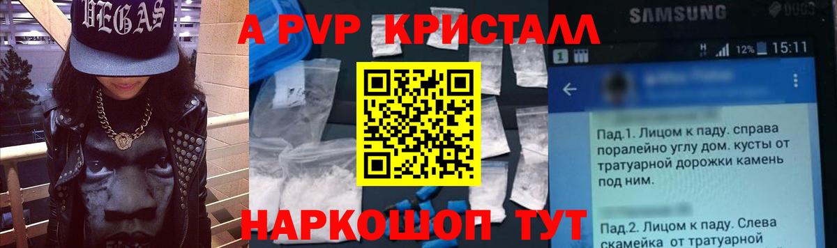 APVP  A PVP кристаллы  Вход с VPN  Alpha-PVP VHQ  Апрелевка 