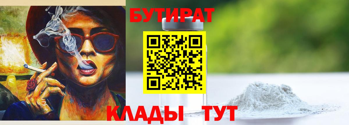 БУТИРАТ 99%  Вход с VPN  Апрелевка 