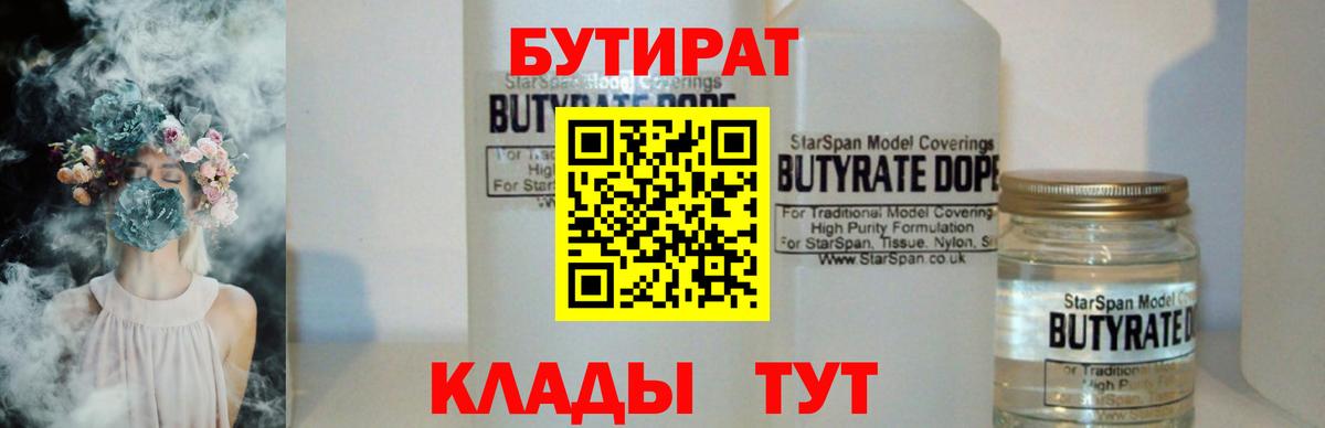 БУТИРАТ BDO 33% Апрелевка