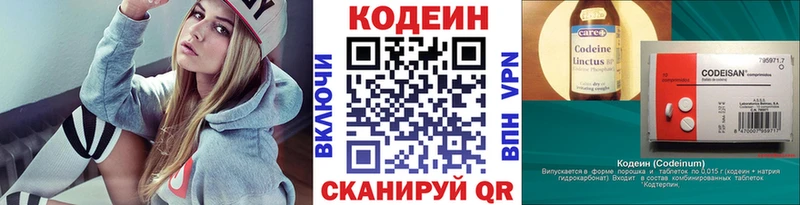 Кодеин напиток Lean (лин) Апрелевка