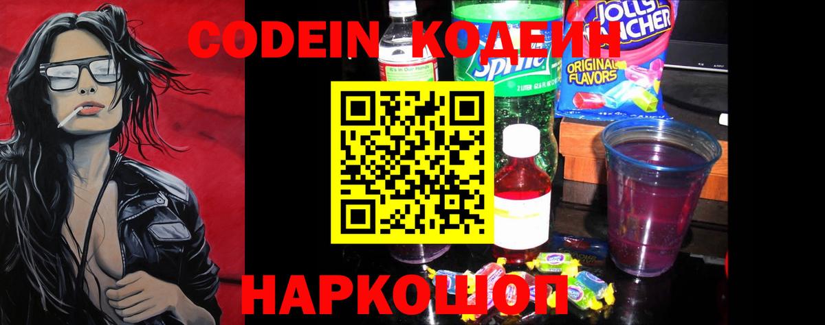 Кодеиновый сироп Lean Purple Drank  Кодеин Purple Drank  Апрелевка  Вход с VPN 