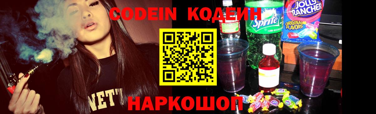 Кодеиновый сироп Lean Purple Drank Апрелевка