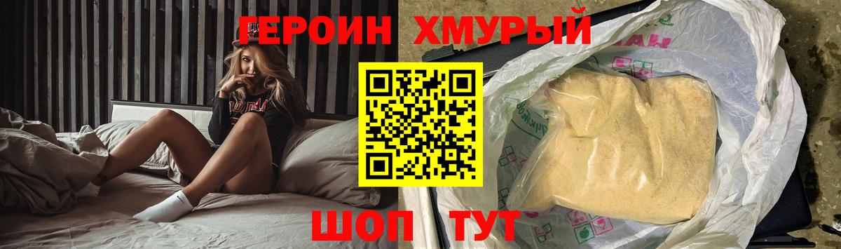 ГЕРОИН белый Апрелевка
